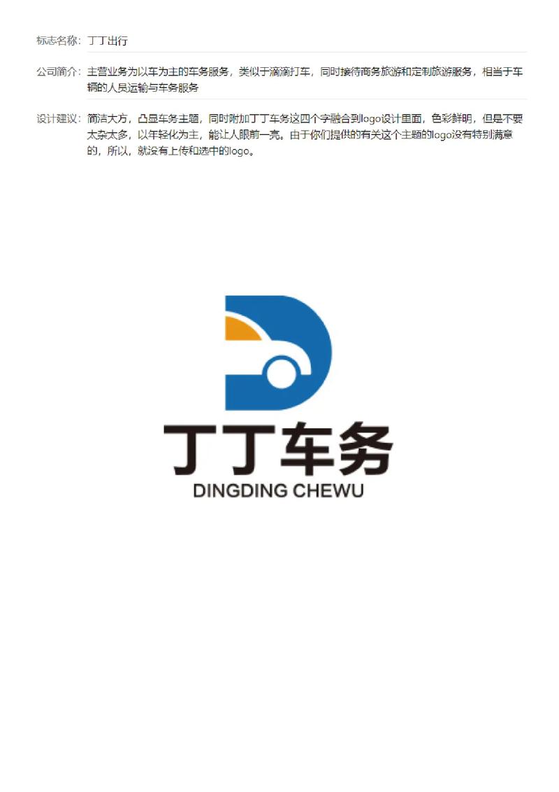 票务代理新风尚 揭秘车务服务品牌标志设计中的巧思